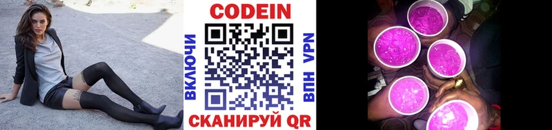 ОМГ ОМГ ссылка Нолинск Кодеиновый сироп Lean напиток Lean (лин)